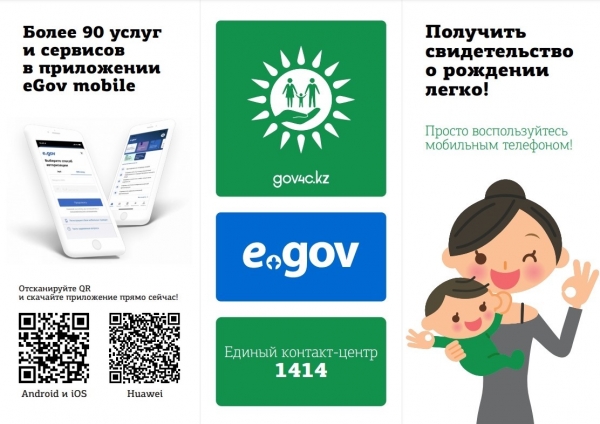 Более 90 услуг и сервисов в приложении eGov mobile